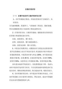 肛裂疗效评价