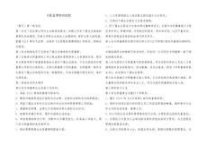 專職董事管理制度