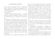 專注的力量讀后感范文（精選3篇）