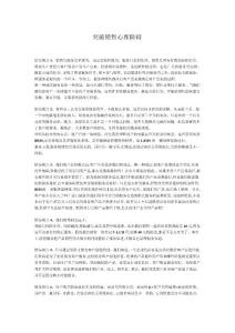 突破销售心理障碍