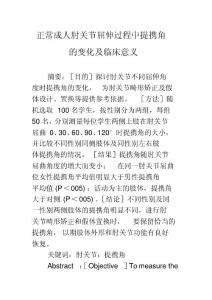 正常成人肘关节屈伸过程中提携角的变化及临床意义