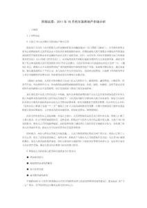 同程远景：2011年10月哈尔滨房地产市场分析