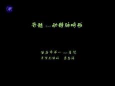 2022年医学专题—脊髓血管畸形