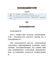 性交时适当留尿好不好等（教学资料）