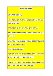 预防老花眼保健操