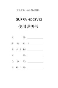 吹瓶機(jī)說明書電子版