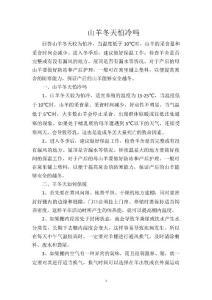 山羊冬天怕冷吗