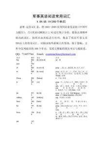 軍事英語(yǔ)閱讀常用詞匯V.09.05.19