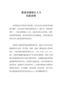 英語(yǔ)詞頻統(tǒng)計(jì)2.9功能說(shuō)明