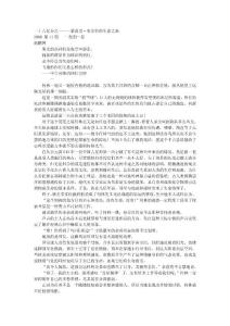 [姚鵬博] 三十六億分之一——蒙謨克·奧爾特的生命之旅