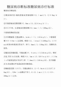 糖尿病诊断标准糖尿病诊疗标准