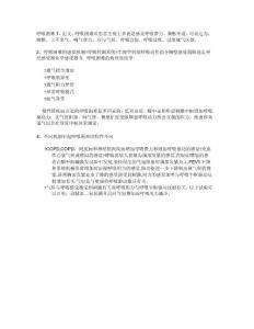 呼吸困难指数