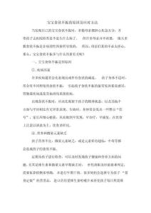 宝宝食欲不振的原因及应对方法