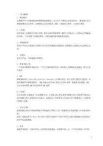 SQL名詞解釋 填空