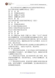 某公司职业经理人薪酬管理办法及绩效考核管理办法