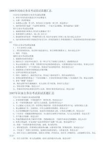 河南公務(wù)員面試真題