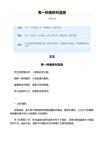 有一种液体叫温泉（实用应用文）