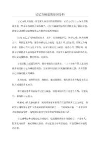记忆力减退的原因分析
