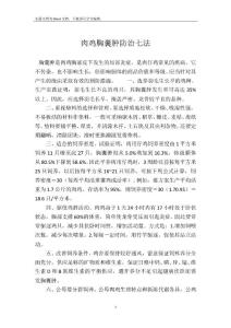 肉鸡胸囊肿防治七法