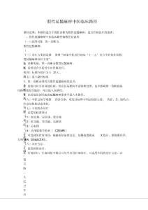 假性延髓麻痹中医临床路径