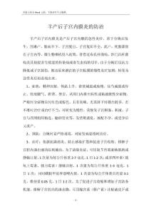 羊产后子宫内膜炎的防治