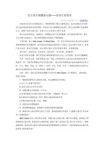 交互設(shè)計精髓讀后感