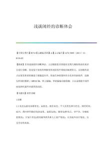 浅谈闭经的诊断体会