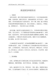 猪皮肤发痒的防治