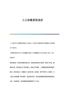小儿咳嗽原因浅析