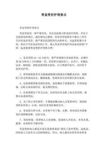 骨盆骨折护理要点