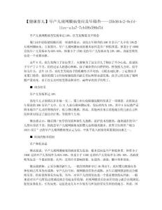 【健康育儿】早产儿视网膜病变应及早筛查