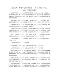 【儿童心理】警惕儿童心理性疲劳