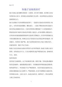 鱼孢子虫病的治疗