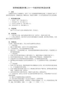 寶供物流2011評優(yōu)評先活動方案