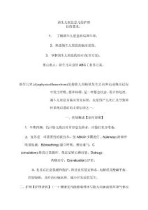 新生儿窒息
