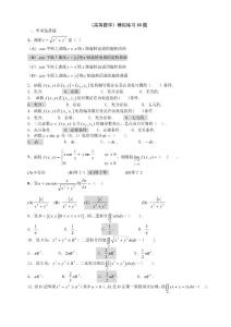 《高等数学》模拟练习80题