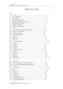 SQL Server 數據庫設計與實現