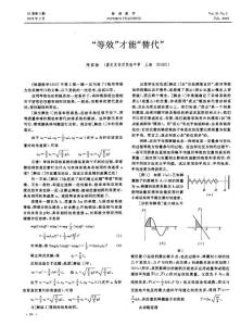 “等效”才能“替代”