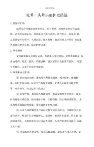 眩晕头晕的护理措施