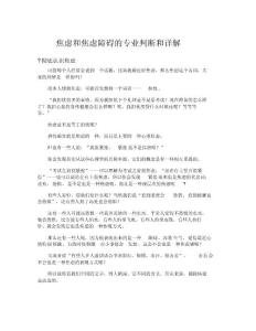 焦虑和焦虑障碍的专业判断和详解