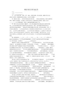 網紅項目合作協議書