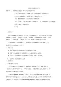 衍射光強實驗報告