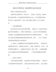 2019年秋季高三政治教學總結及反思