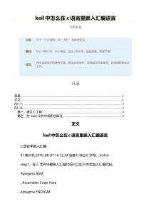keil中怎么在c语言里嵌入汇编语言（实用应用文）
