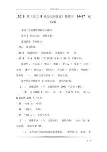 2019級《南方9班幼兒園設計》任務書14427完成稿