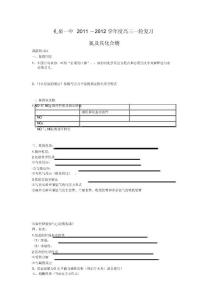 高三一輪復習教學案：氮族