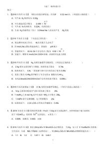 高三化學一輪復習-物質的量練習