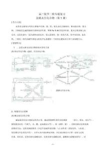 高三化學二輪專題復習-金屬元素與其化合物