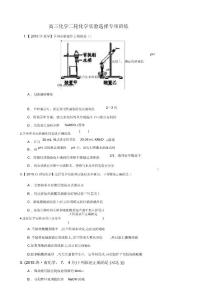 高三化學二輪化學實驗選擇專項訓練