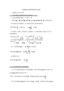 高三文科數學一輪復習之求函數定義域和值域方法總結